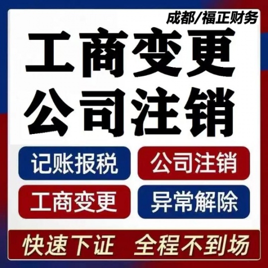 武侯區(qū)工商變更,武侯區(qū)個體戶過戶,武侯區(qū)跨區(qū)遷移,武侯區(qū)公司